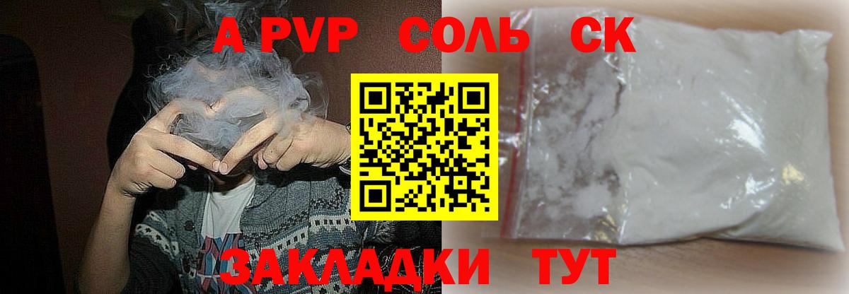 Alfa_PVP Crystall Владикавказ