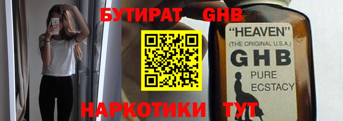 БУТИРАТ жидкий экстази  Вход с VPN  Владикавказ 