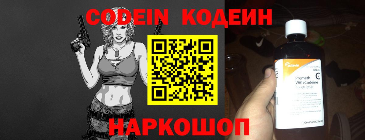 Codein напиток Lean (лин) Владикавказ