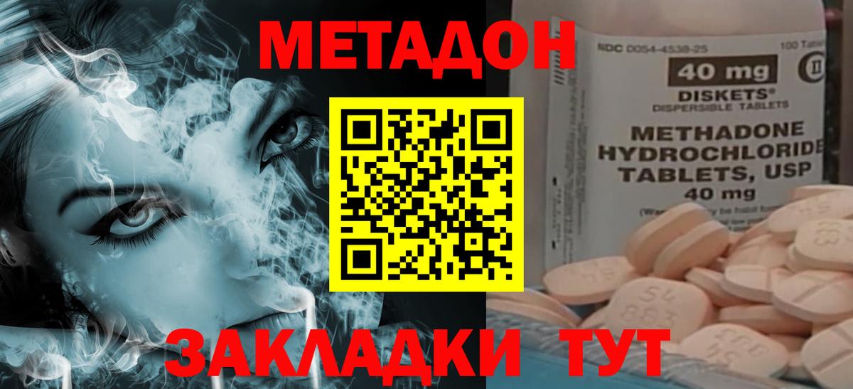 МЕТАДОН methadone Владикавказ