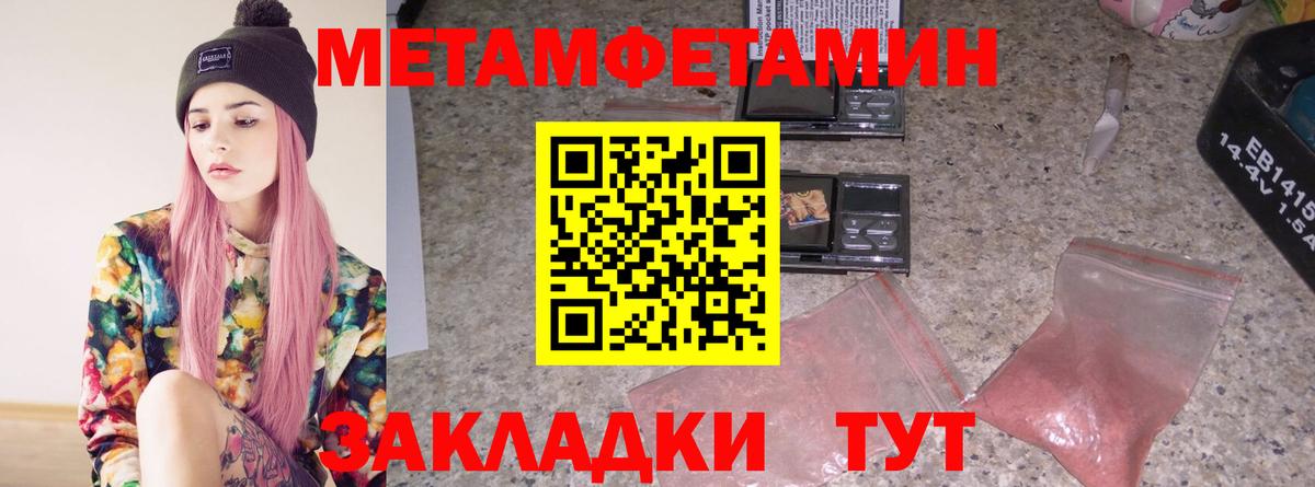 МЕТАМФЕТАМИН винт  Вход с VPN  Владикавказ 